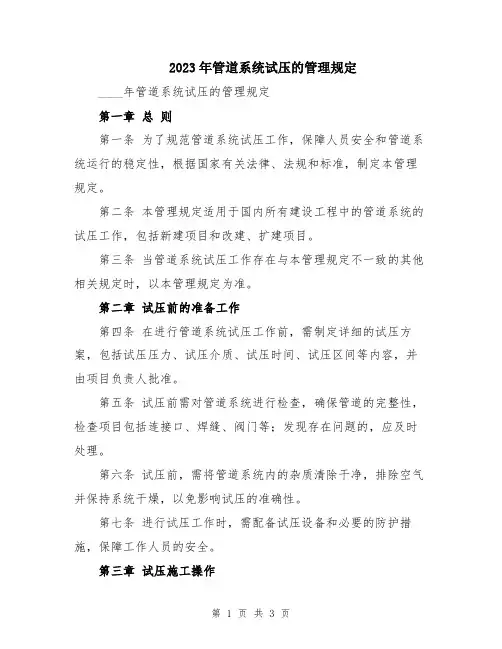 2023年管道系统试压的管理规定