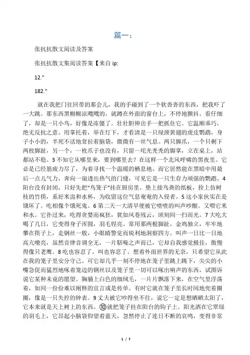 张抗抗散文阅读及答案