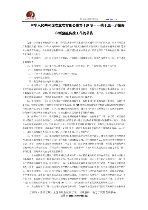 中华人民共和国农业农村部公告第119号――关于进一步做好非洲猪瘟防控工作的公告-国家规范性文件