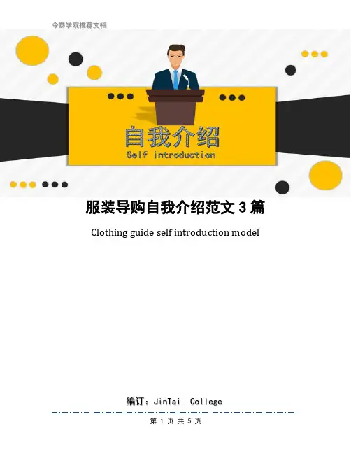 服装导购自我介绍范文3篇