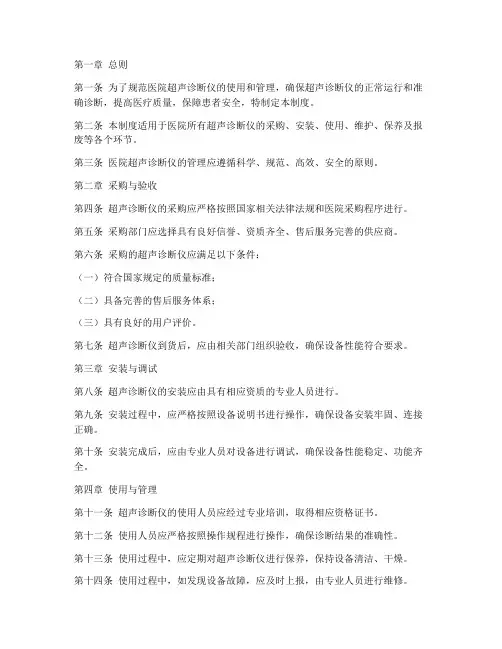 医院超声诊断仪管理制度