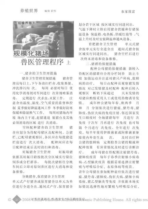规模化猪场兽医管理程序_上_[1]