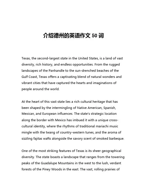 介绍德州的英语作文50词