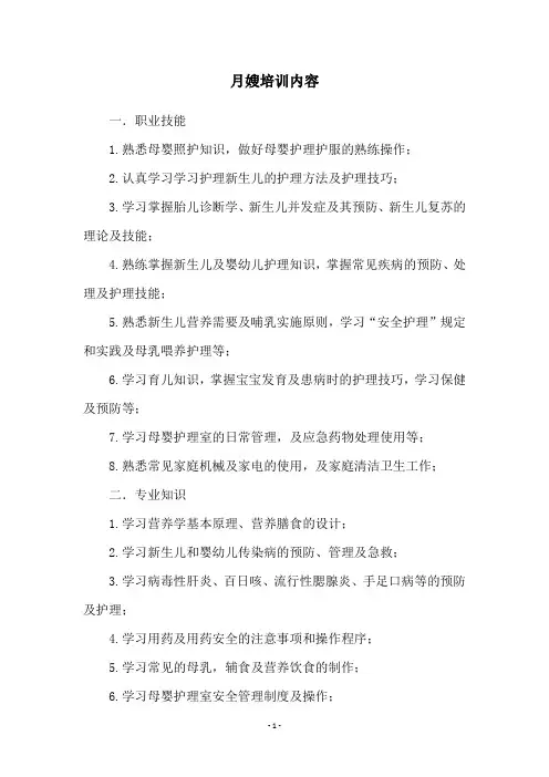 月嫂培训内容