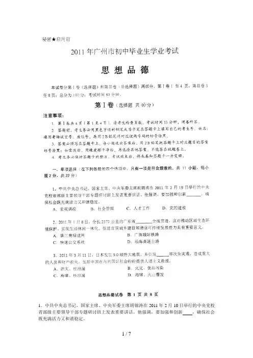 广东省广州中考思想品德试卷(word版)部分答案
