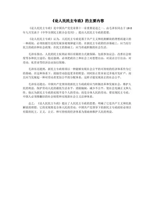 《论人民民主专政》的主要内容
