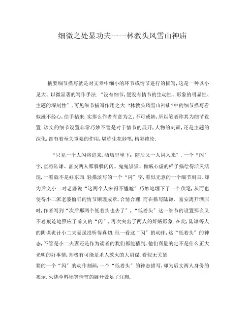 细节_林教头风雪山神庙资料