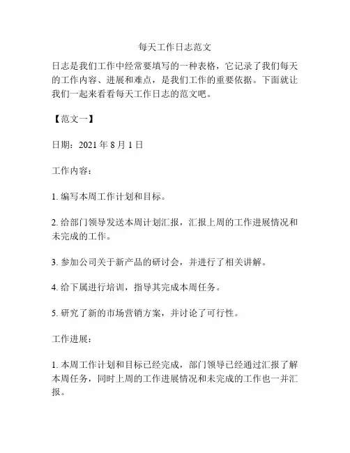 每天工作日志范文