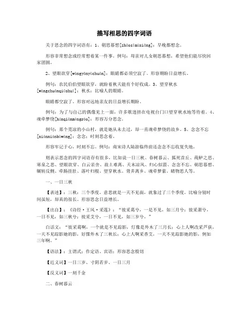 描写相思的四字词语