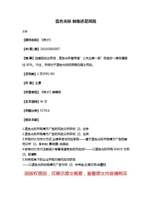 蓝色光标 制衡还是风险