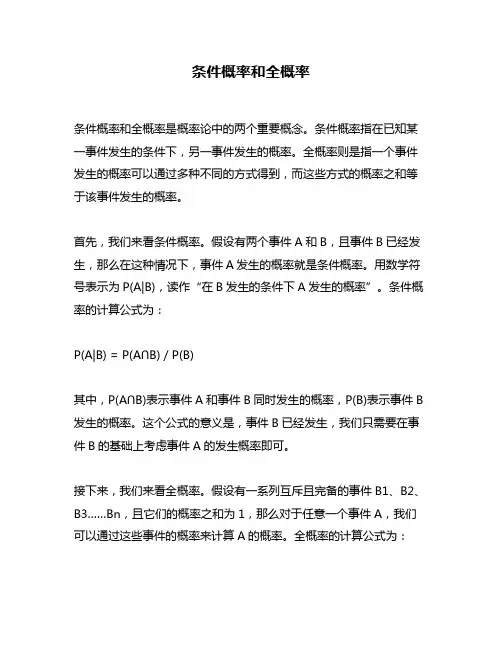 条件概率和全概率