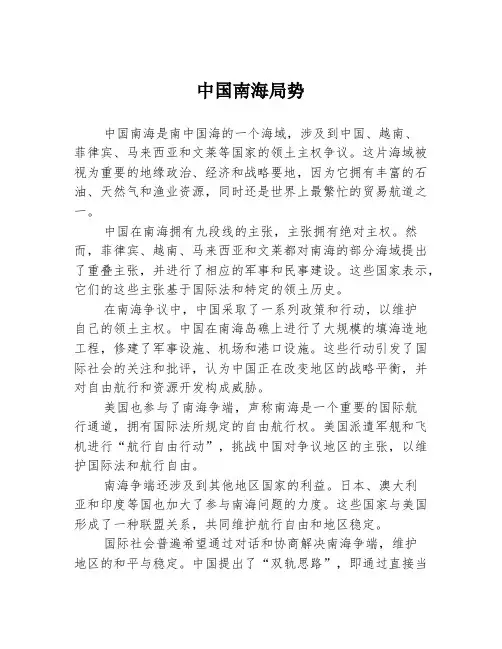 中国南海局势