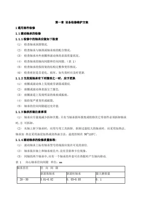 输煤系统检修技术方案