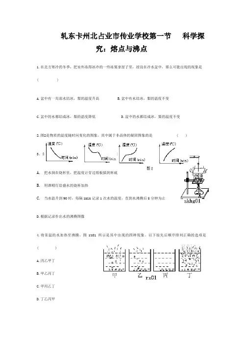 九年级物理(熔点与沸点)同步练习试题