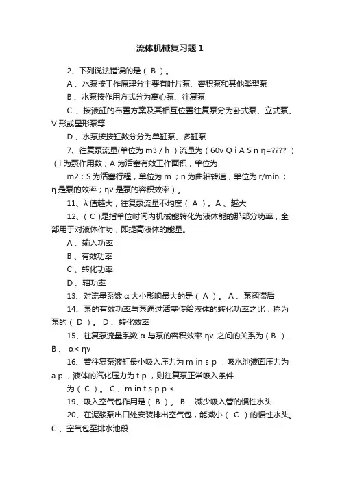 流体机械复习题1