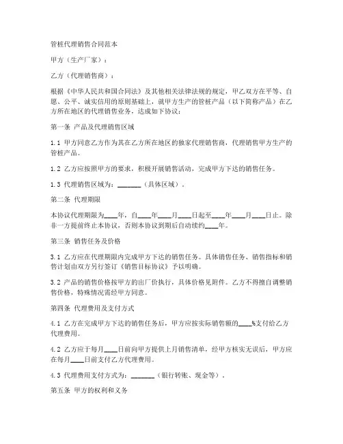 管桩代理销售合同范本