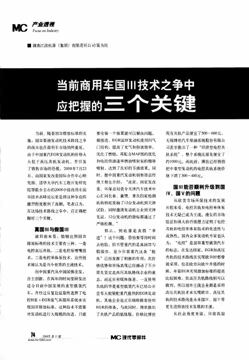 当前商用车国Ⅲ技术之争中应把握的三个关键