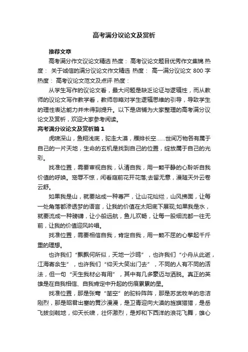 高考满分议论文及赏析