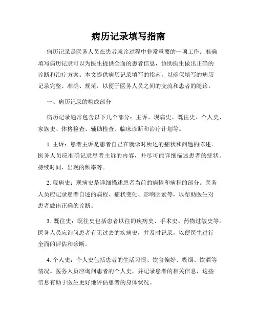 病历记录填写指南