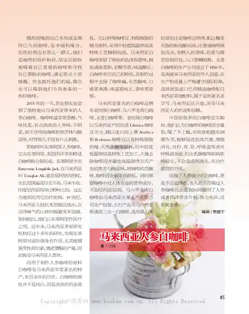 马来西亚人参白咖啡