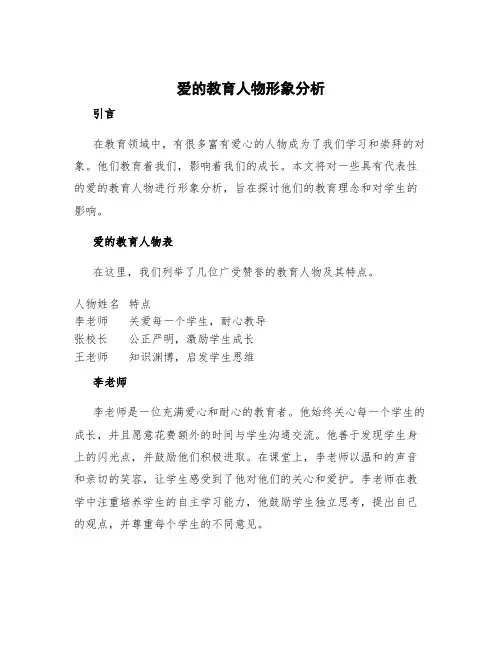 爱的教育人物形象分析 爱的教育 人物表