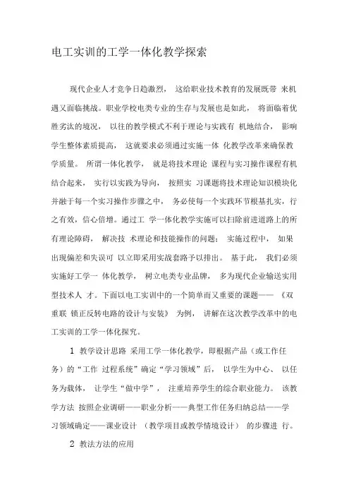 电工实训的工学一体化教学探索