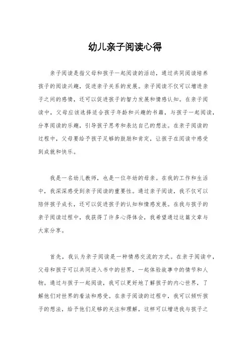 幼儿亲子阅读心得