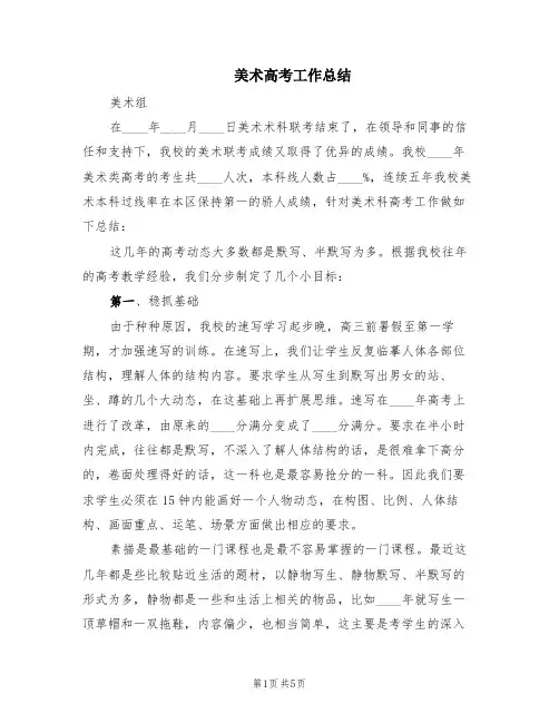 美术高考工作总结(2篇)