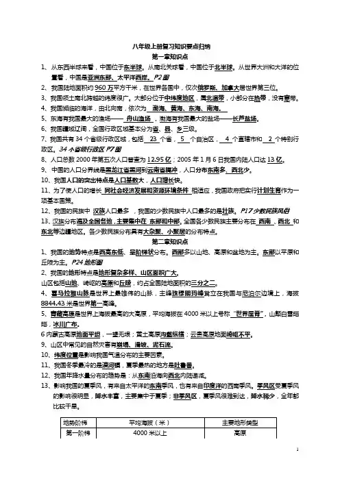 湘教版八年级地理上册复习知识要点归纳