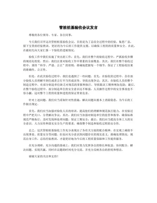 管桩桩基验收会议发言