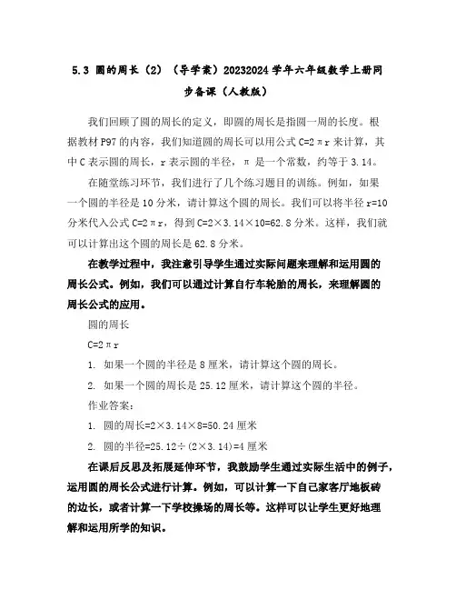 5.3圆的周长(2)(导学案)2023-2024学年六年级数学上册同步备课(人教版)