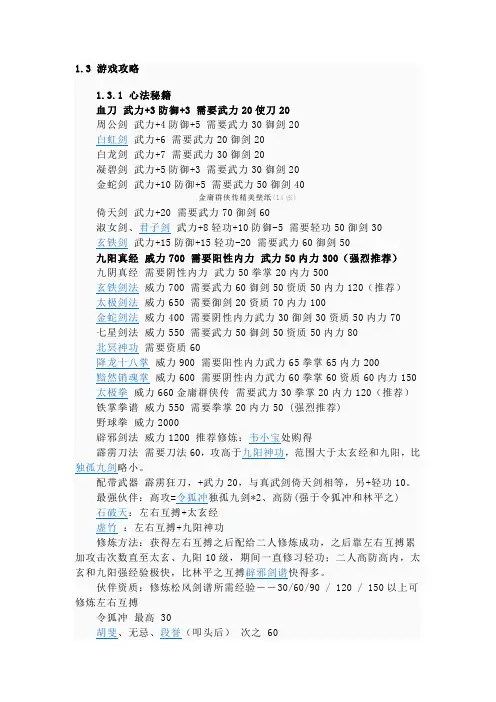金庸群侠传1攻略