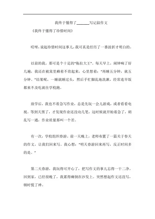 我终于懂得了_______写记叙作文