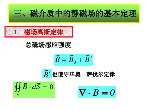 电磁学(地物)课件 第六章-2