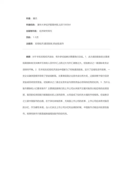 本轮宏观经济波动的理性思考