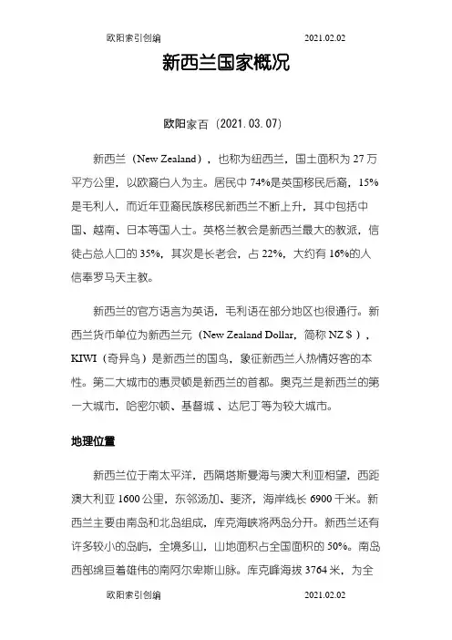 新西兰国家概况之欧阳家百创编