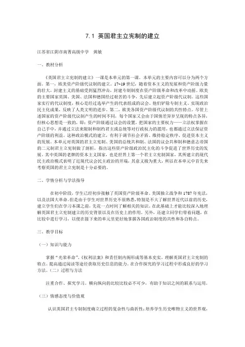 7.1《英国君主立宪制的建立》教案(新人教必修1)