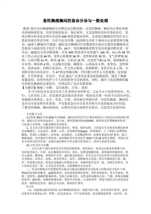 急性胸痛胸闷的急诊分诊与一般处理