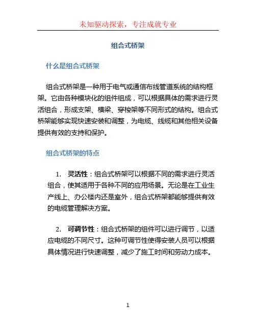 组合式桥架 (2)