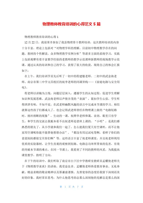 物理教师教育培训的心得范文5篇
