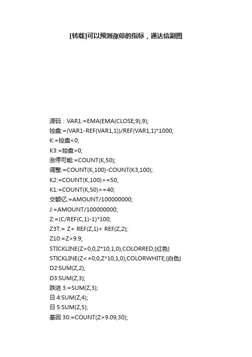 [转载]可以预测涨停的指标，通达信副图