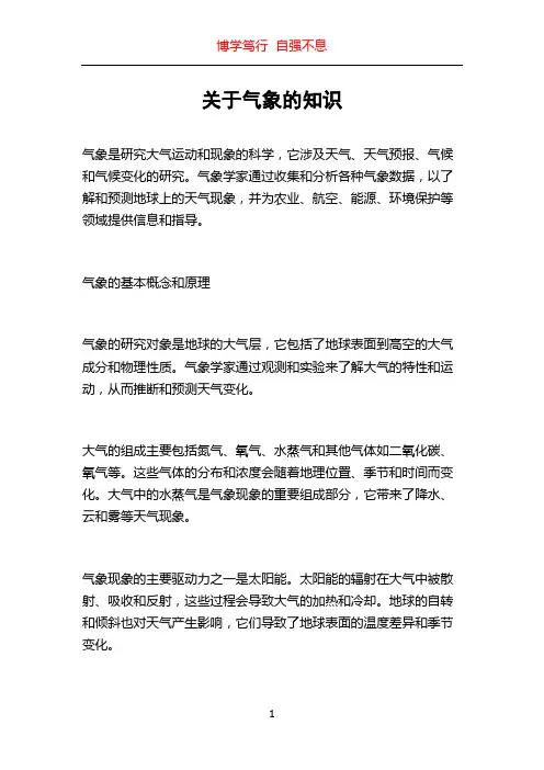 关于气象的知识