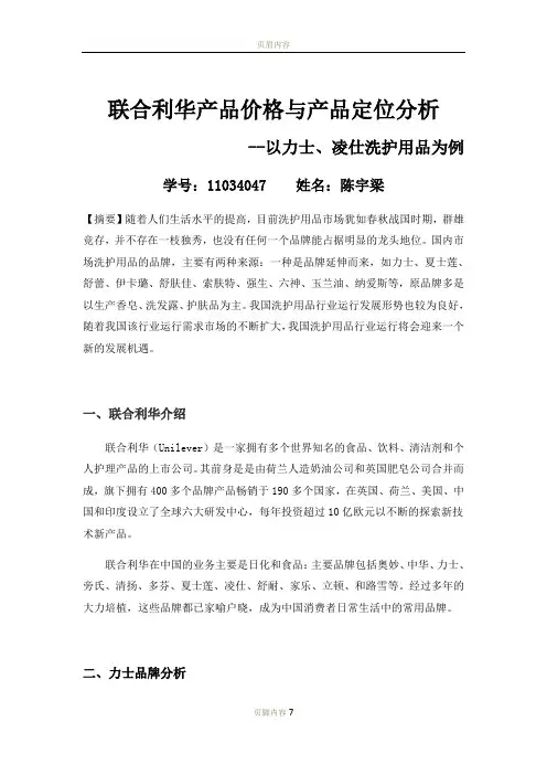联合利华产品价格与产品定位分析
