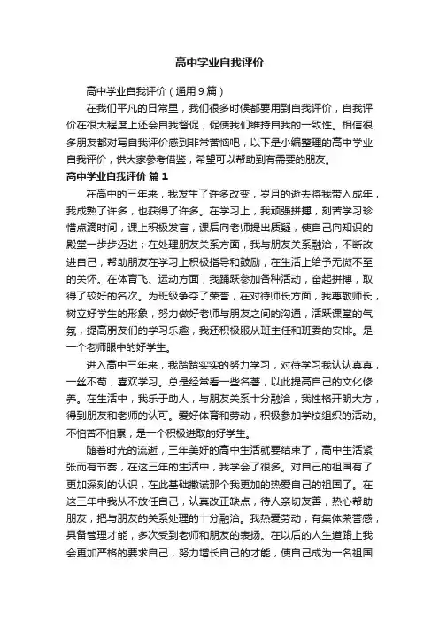 高中学业自我评价