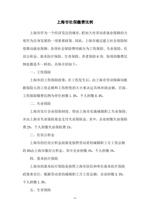 上海市社保缴费比例