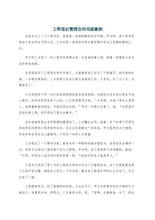 工程项目管理合同司政案例