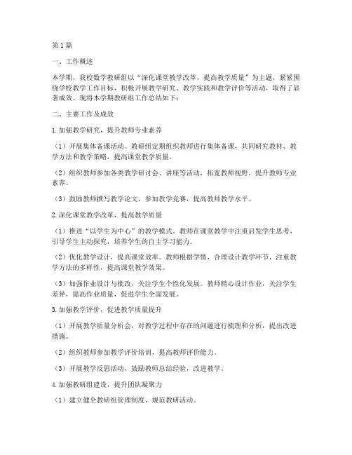 中学数学教研组工作简报(3篇)
