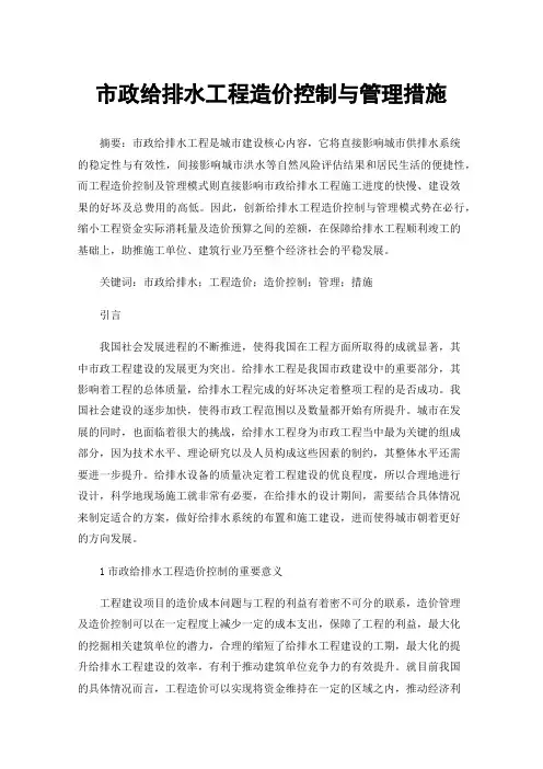 市政给排水工程造价控制与管理措施