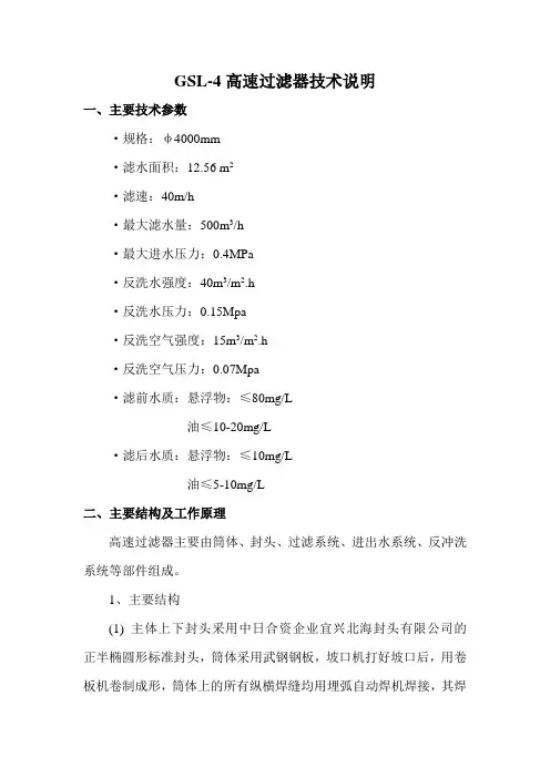 GSL-4高速过滤器技术说明