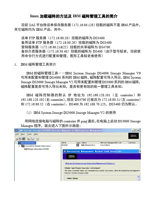 linux(Red_Hat)加载磁阵的方法及IBM磁阵管理工具的简介